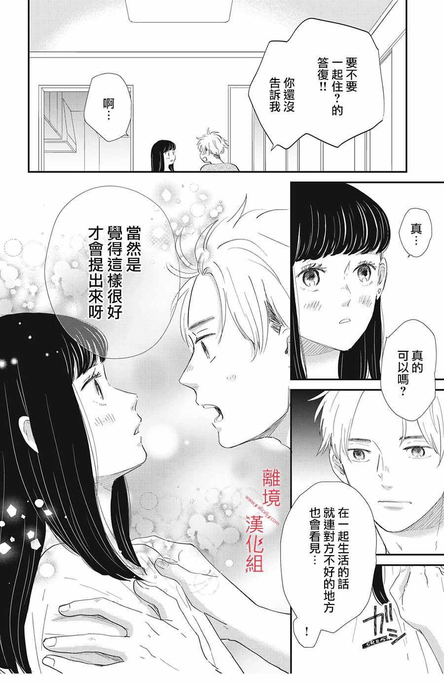 《本能开关》漫画 013集