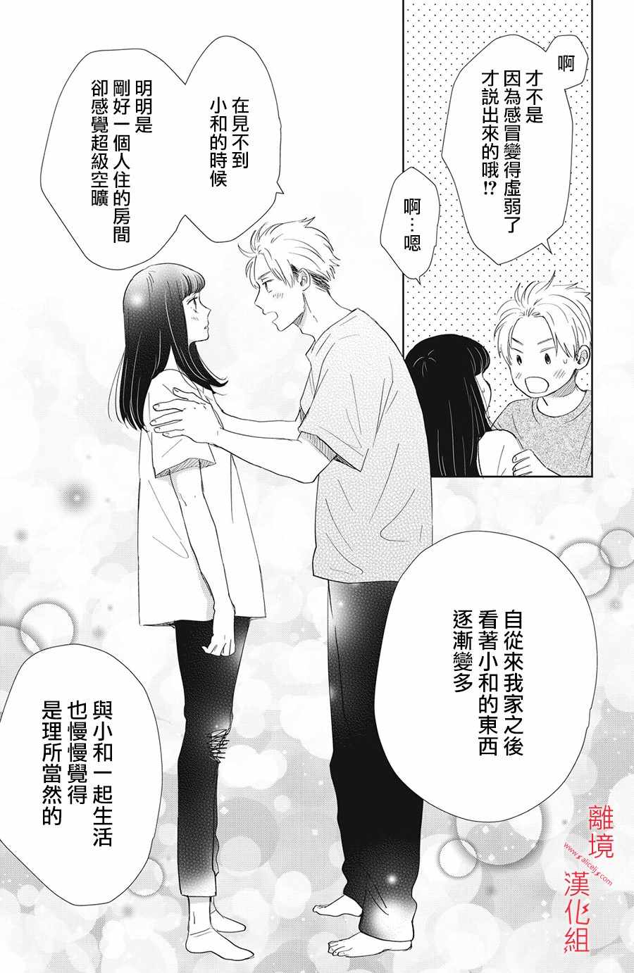 《本能开关》漫画 013集