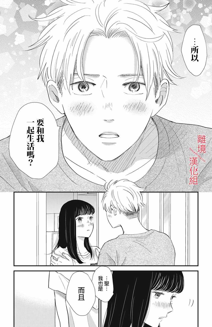 《本能开关》漫画 013集