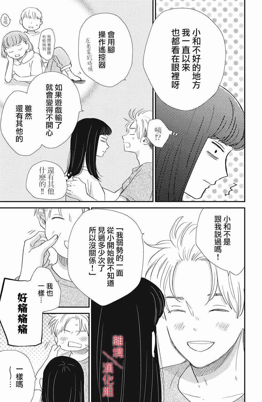 《本能开关》漫画 013集