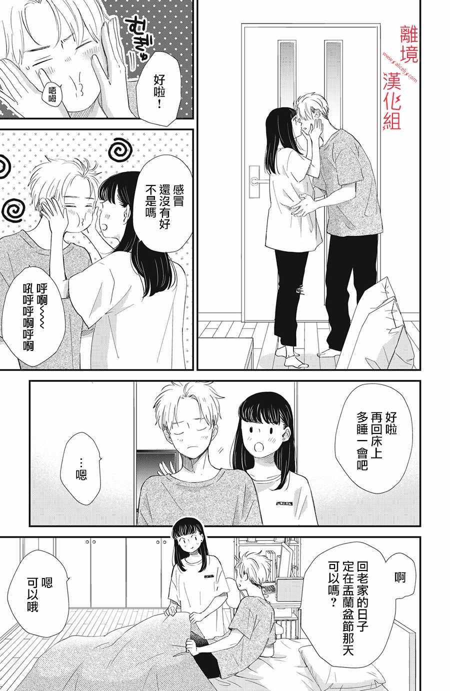 《本能开关》漫画 013集