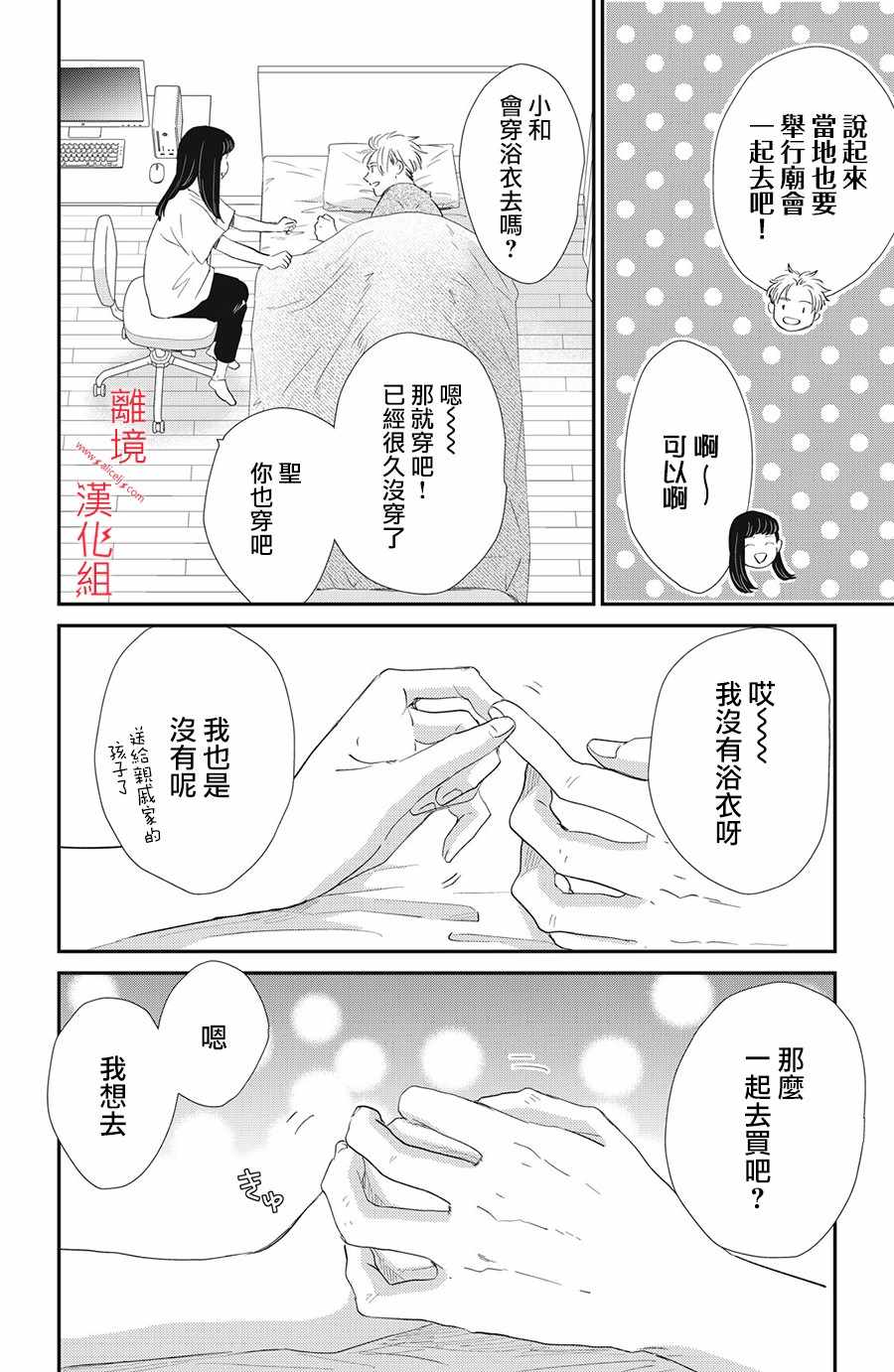 《本能开关》漫画 013集