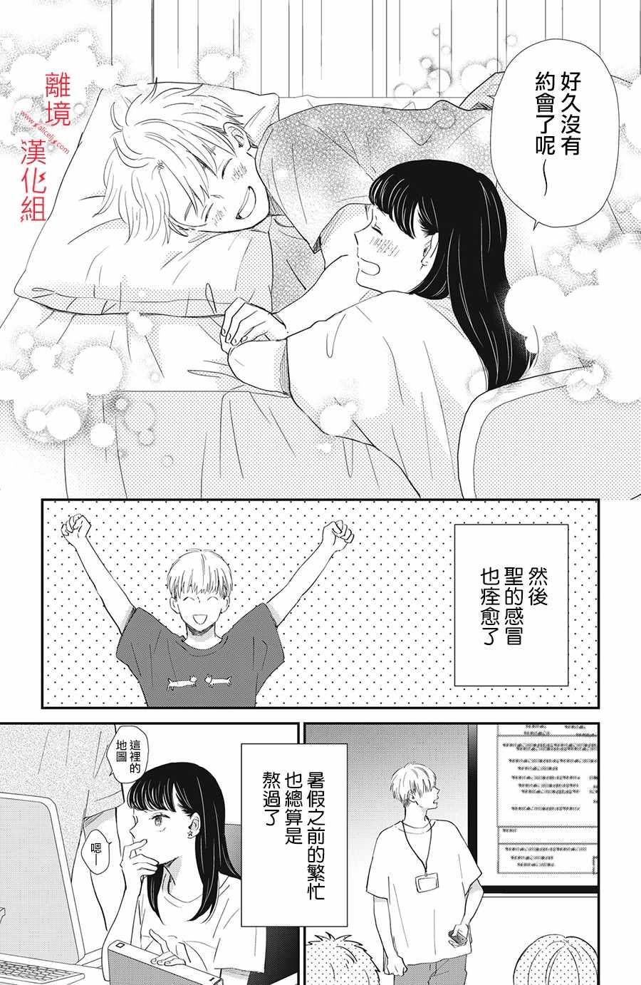 《本能开关》漫画 013集