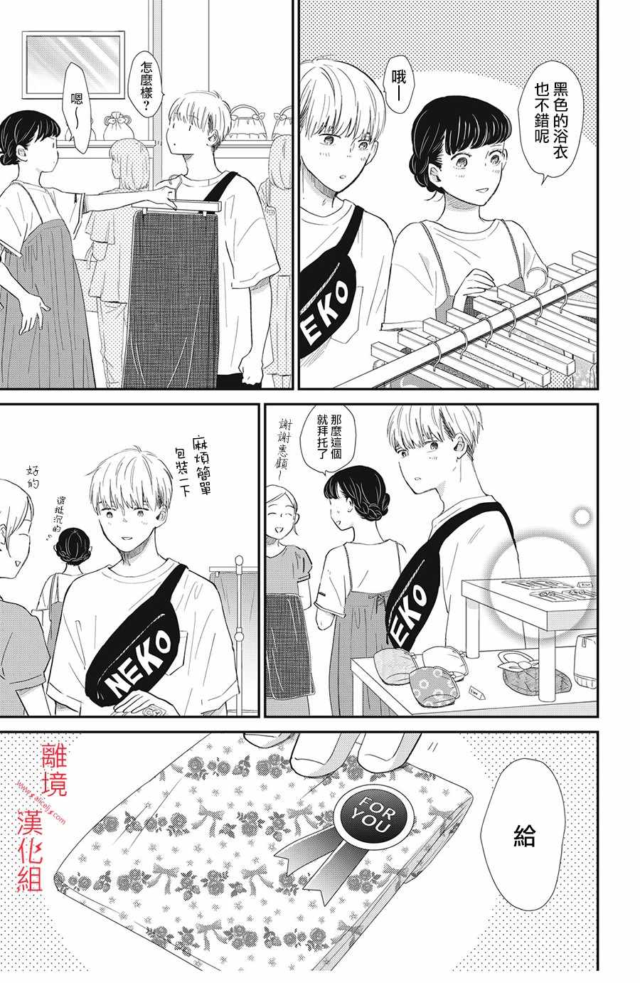 《本能开关》漫画 013集