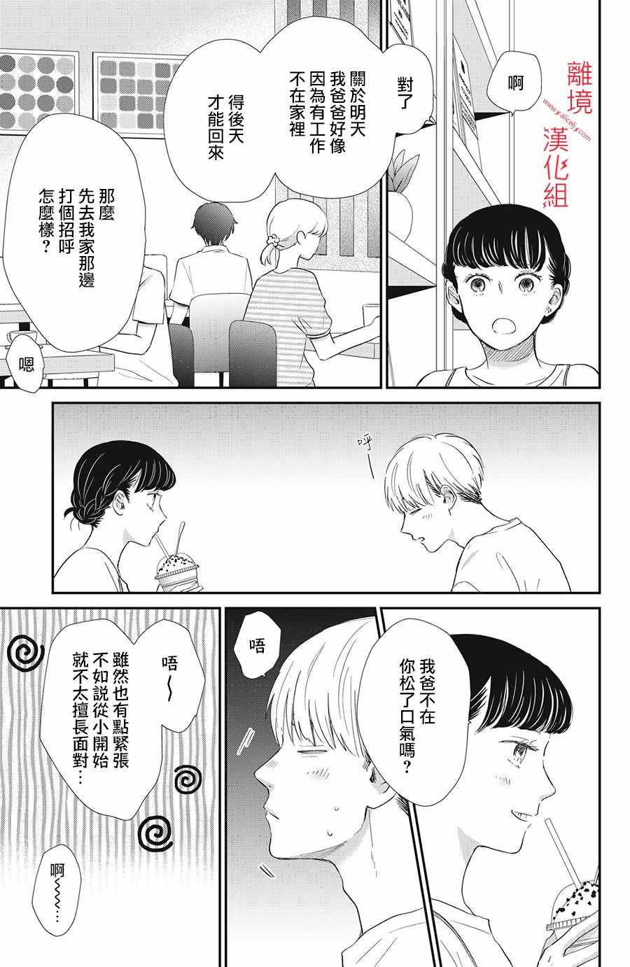 《本能开关》漫画 013集