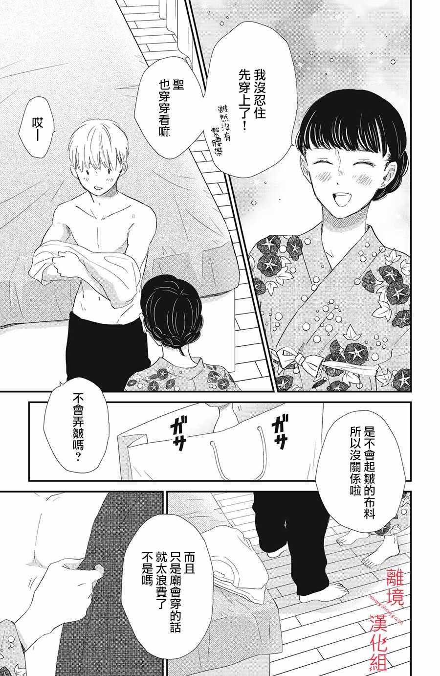 《本能开关》漫画 013集