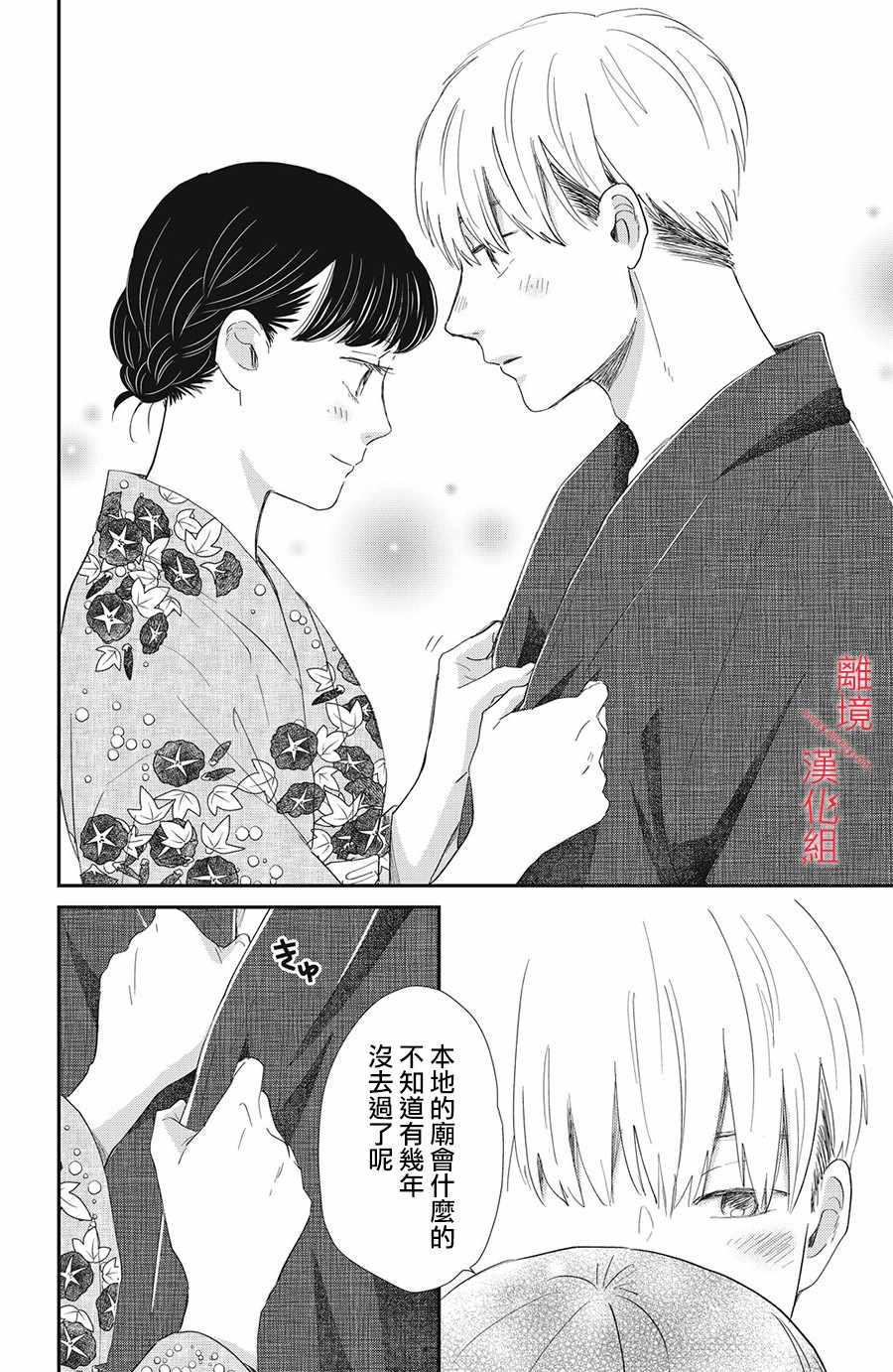 《本能开关》漫画 013集