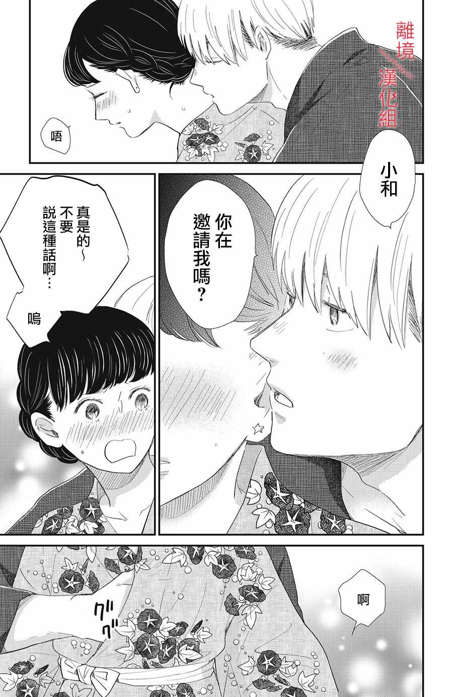 《本能开关》漫画 013集