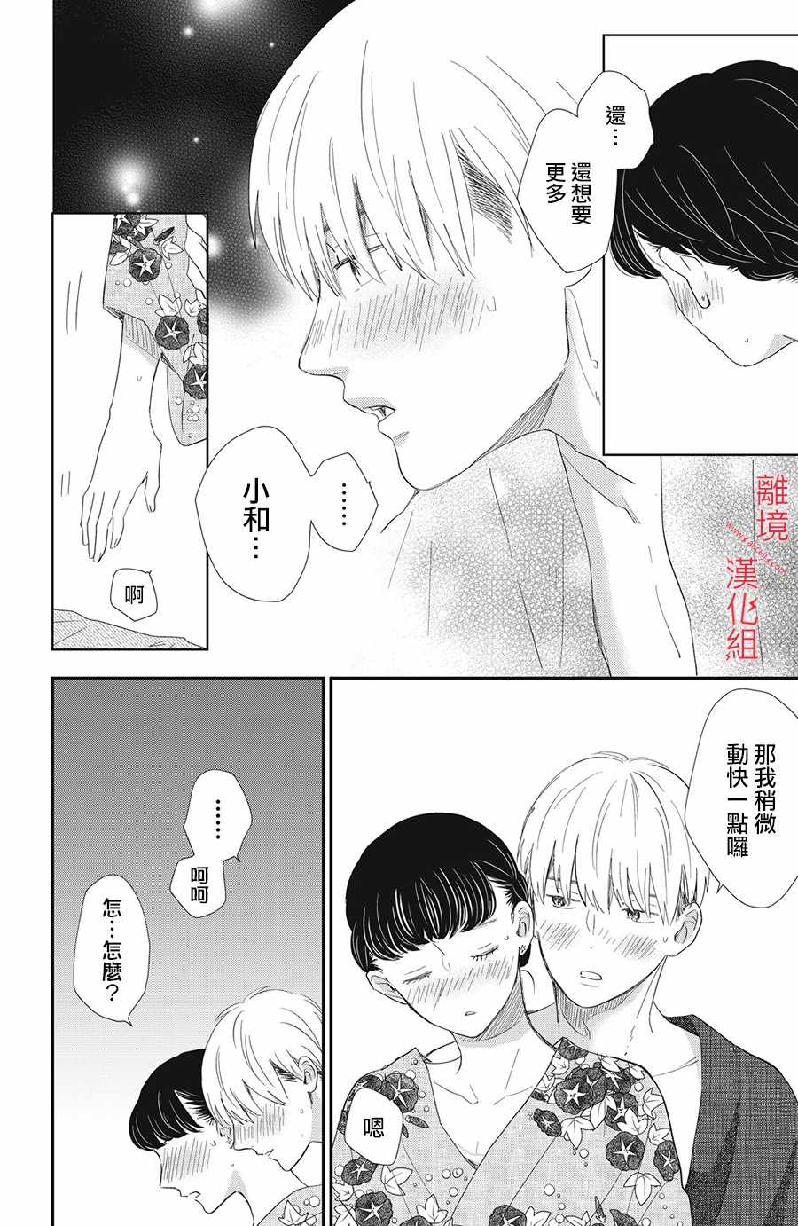 《本能开关》漫画 013集