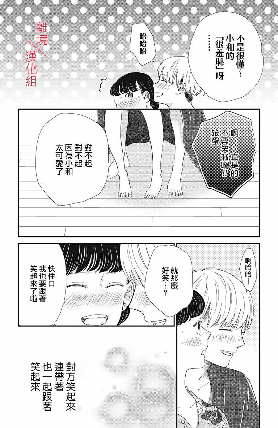 《本能开关》漫画 013集