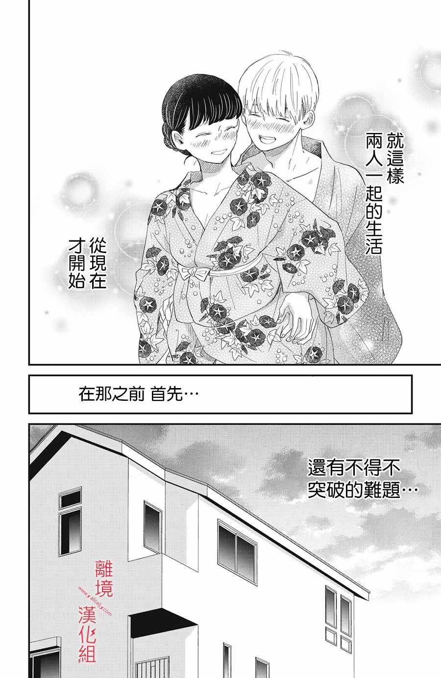 《本能开关》漫画 013集