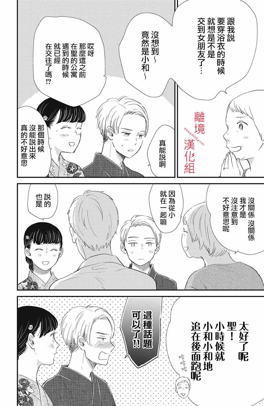 《本能开关》漫画 013集