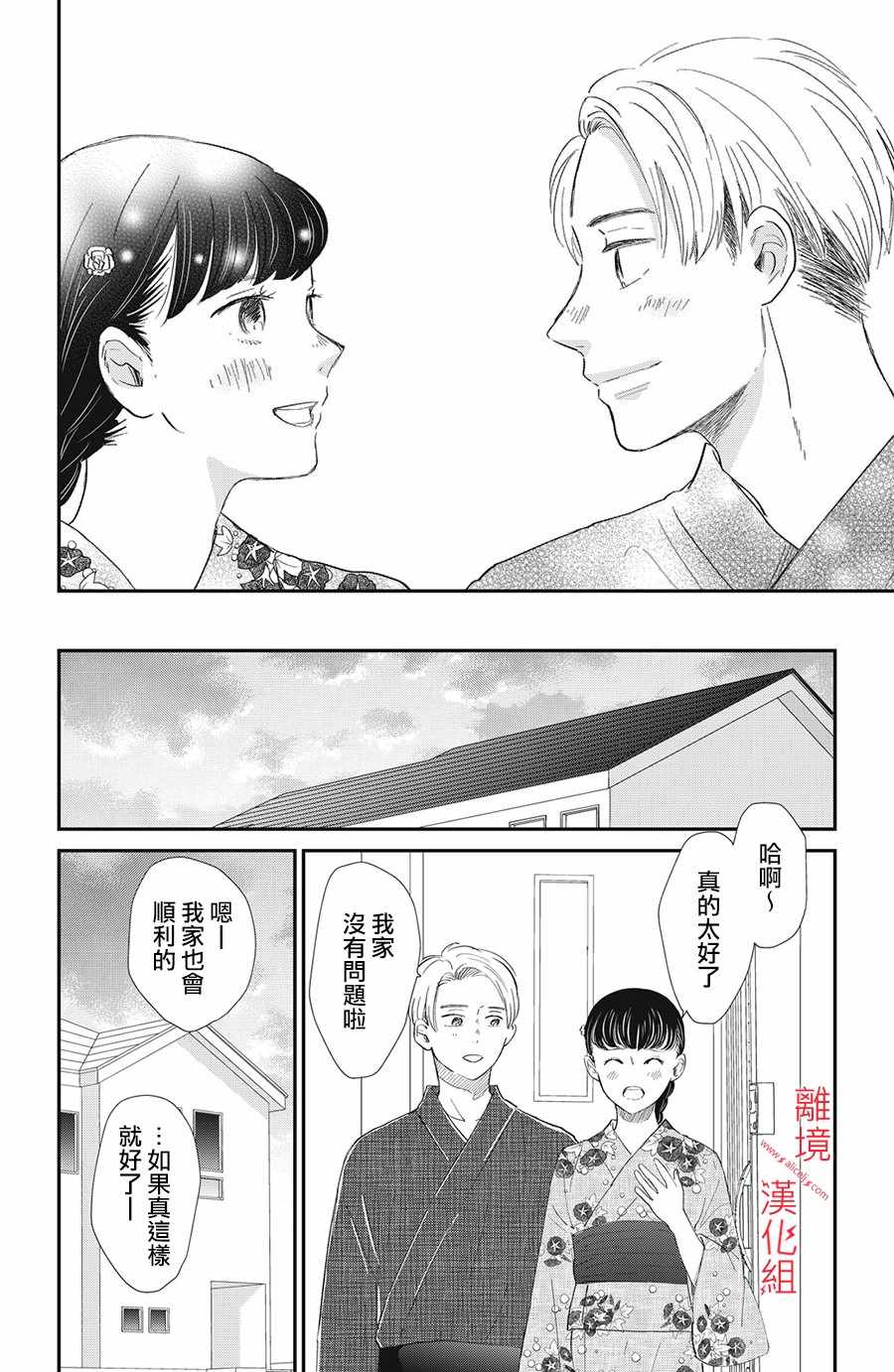 《本能开关》漫画 013集