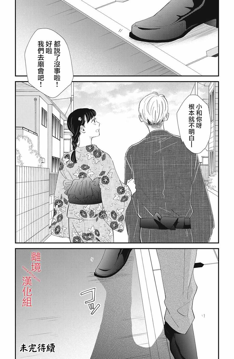 《本能开关》漫画 013集