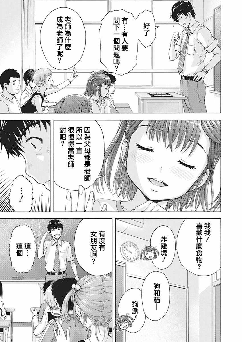 《我不是萝莉控！》漫画 001集