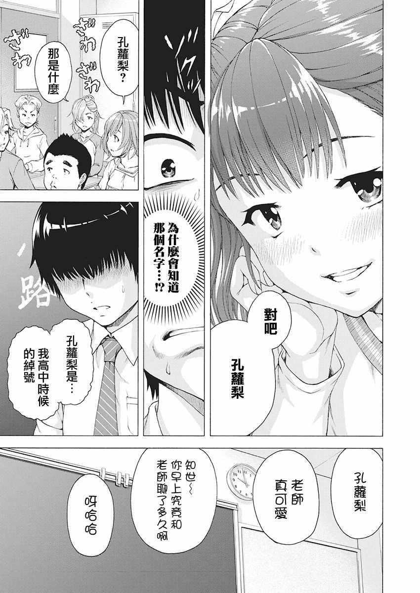 《我不是萝莉控！》漫画 001集