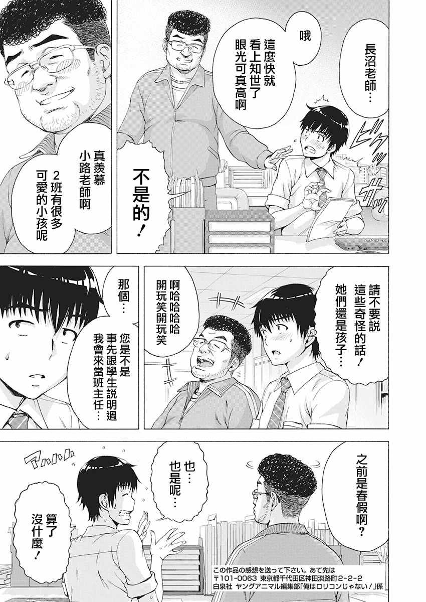 《我不是萝莉控！》漫画 001集