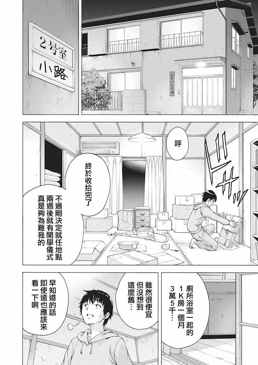 《我不是萝莉控！》漫画 001集