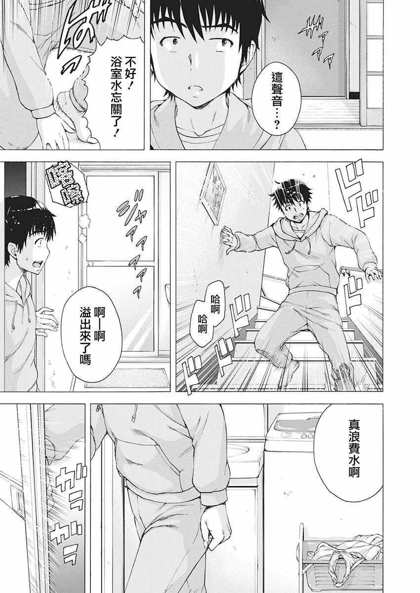 《我不是萝莉控！》漫画 001集