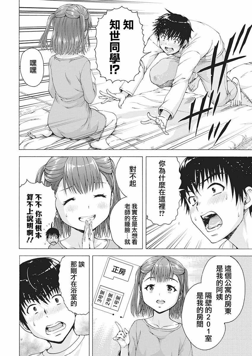 《我不是萝莉控！》漫画 001集