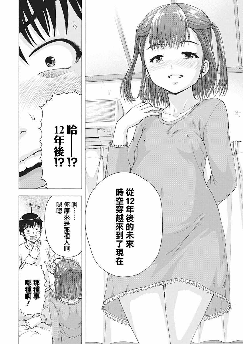 《我不是萝莉控！》漫画 001集