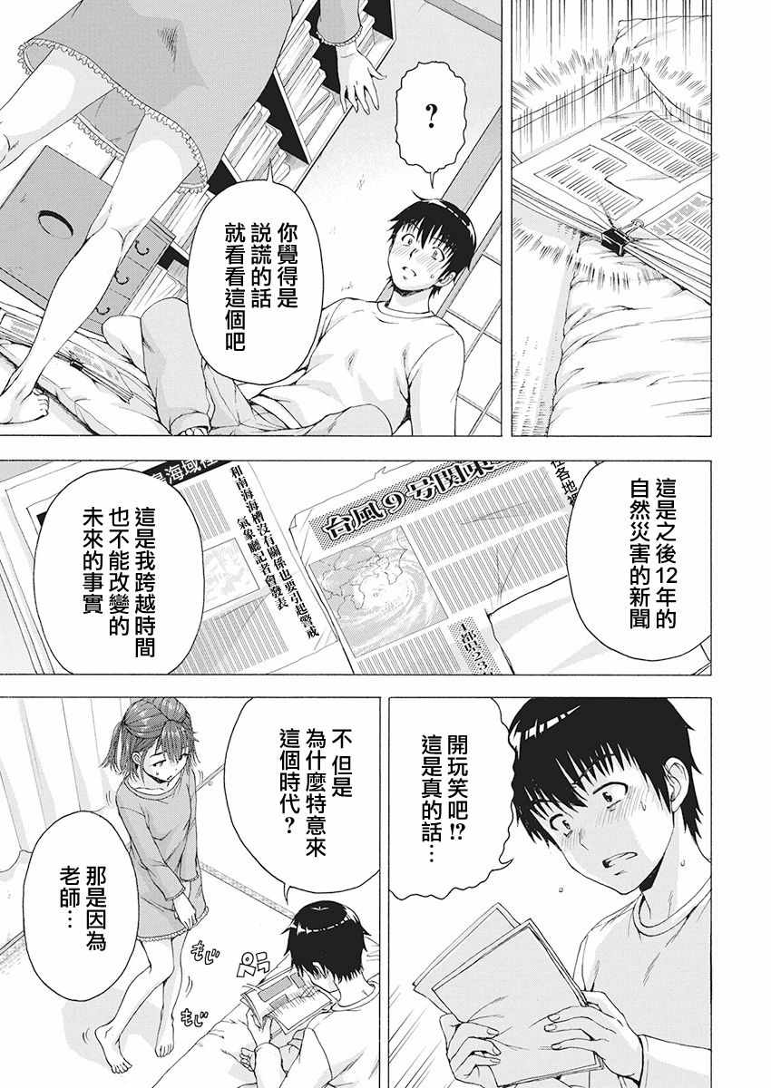 《我不是萝莉控！》漫画 001集