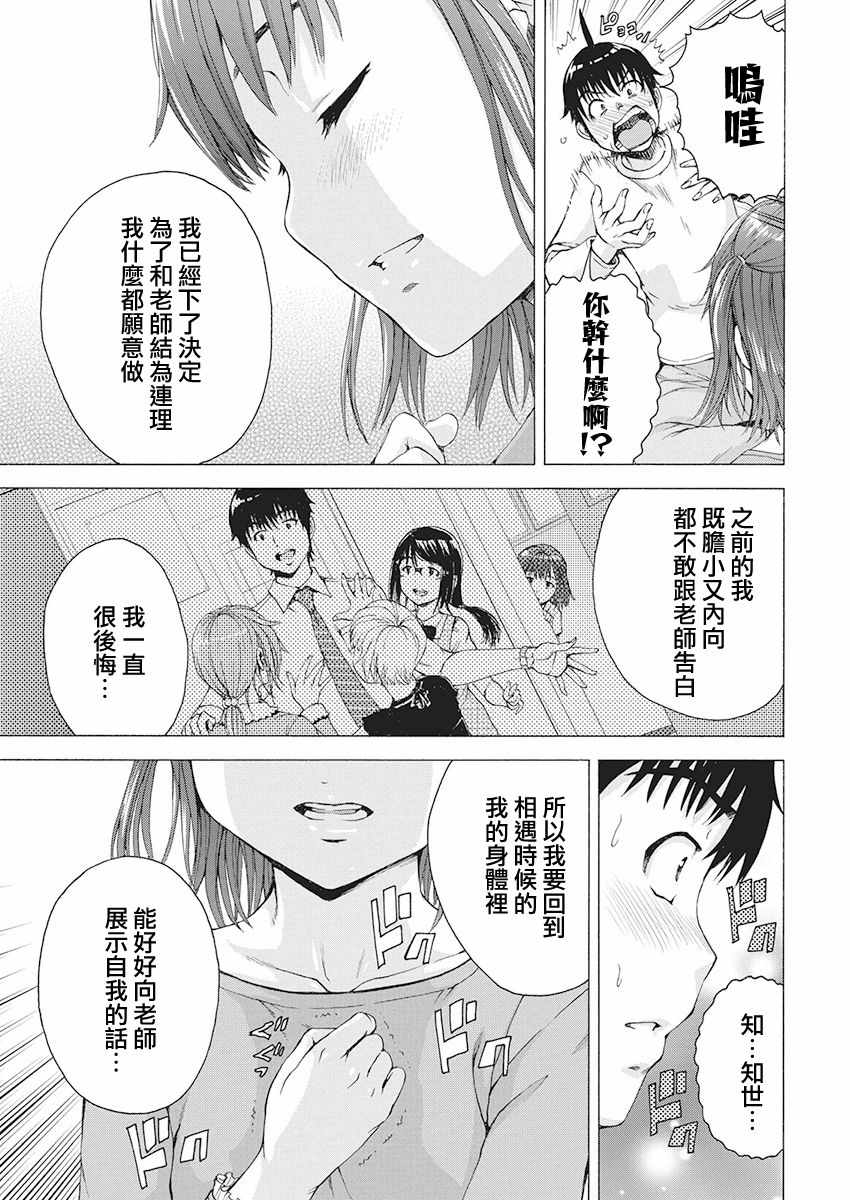 《我不是萝莉控！》漫画 001集