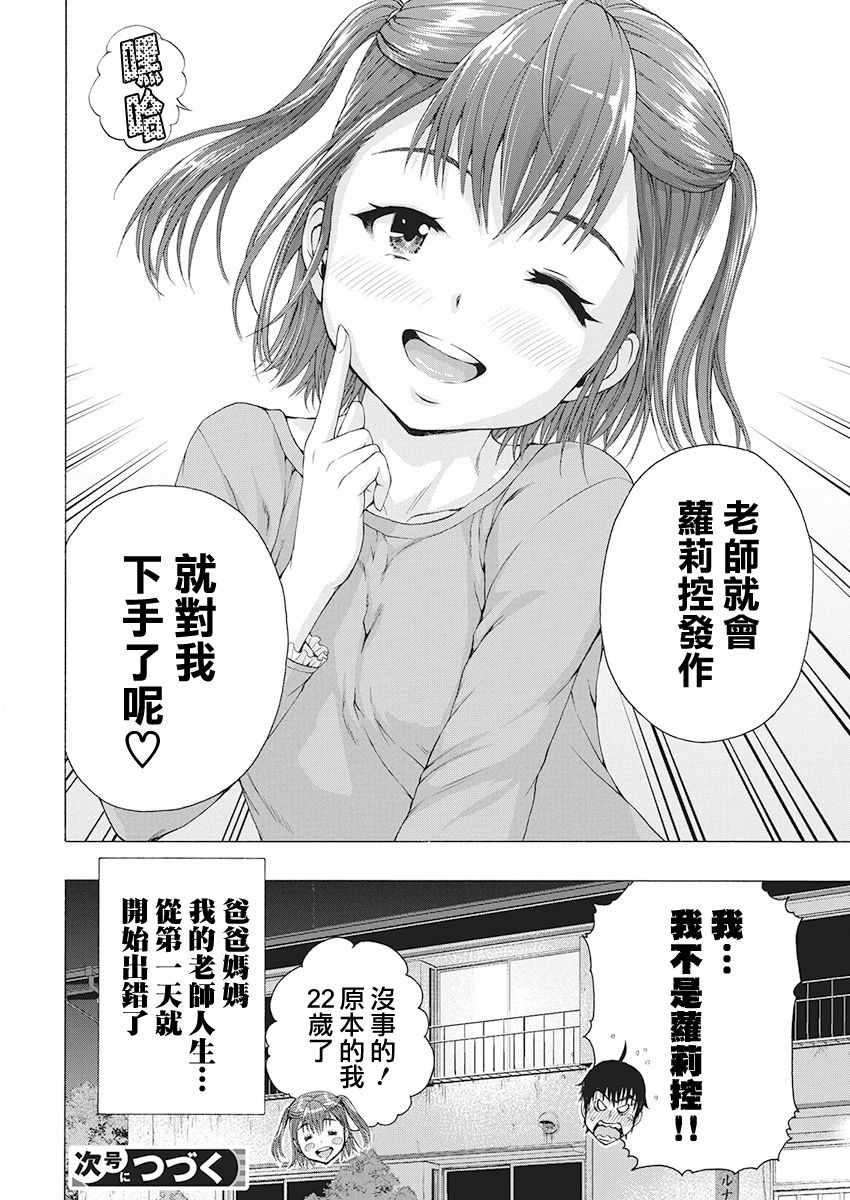 《我不是萝莉控！》漫画 001集