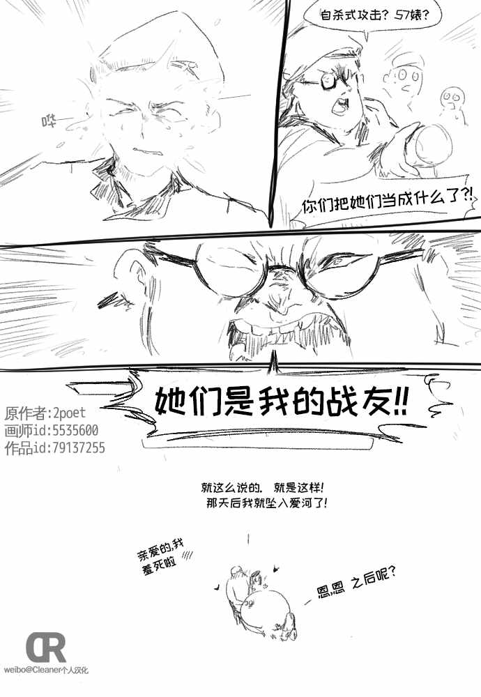 《2poet的少女前线作品集》漫画 鑒指