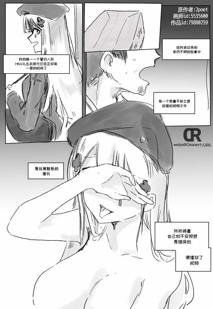 《2poet的少女前线作品集》漫画 HK416出差后