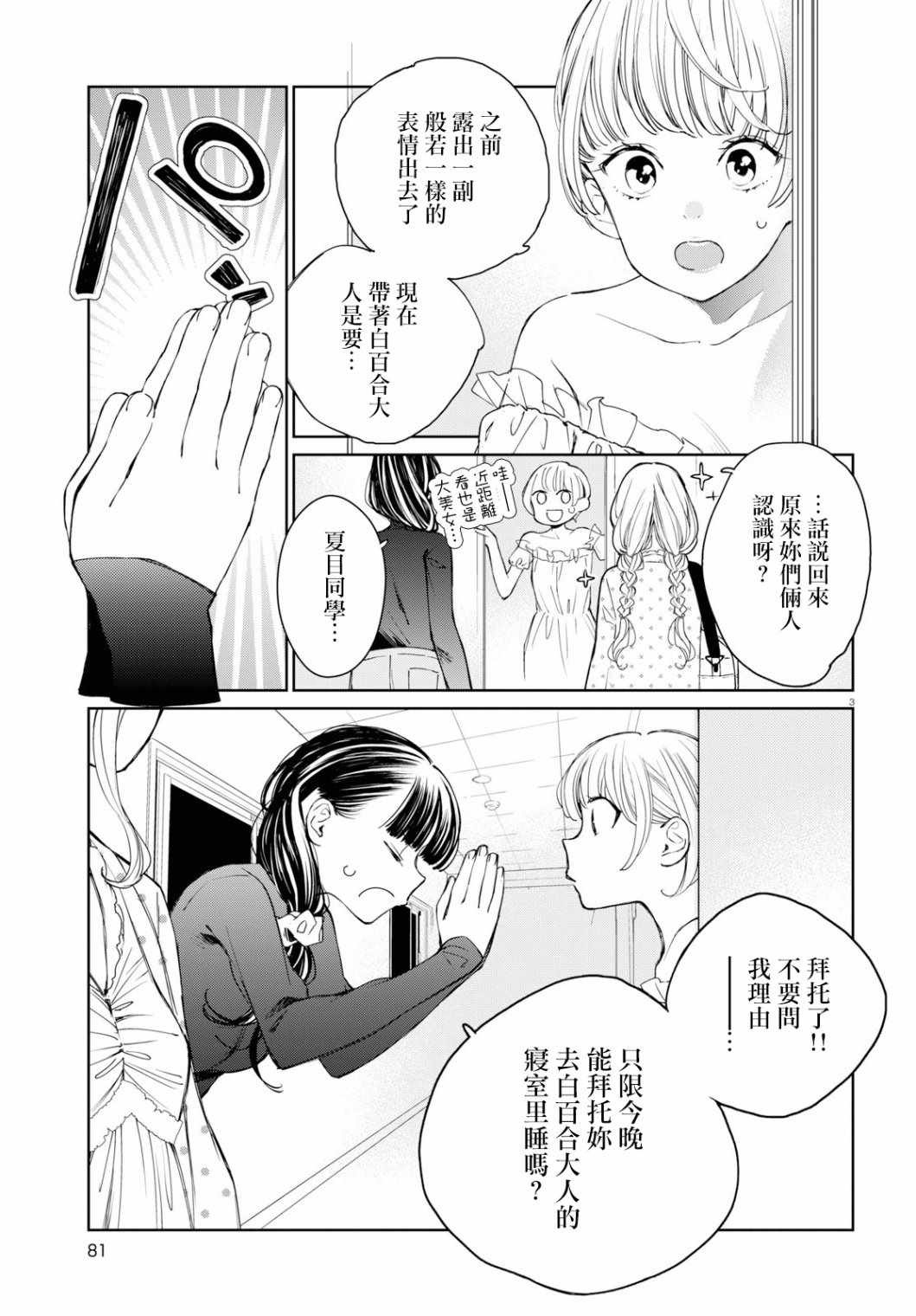 《大小姐才不会玩格斗游戏》漫画 不会玩格斗游戏 003集