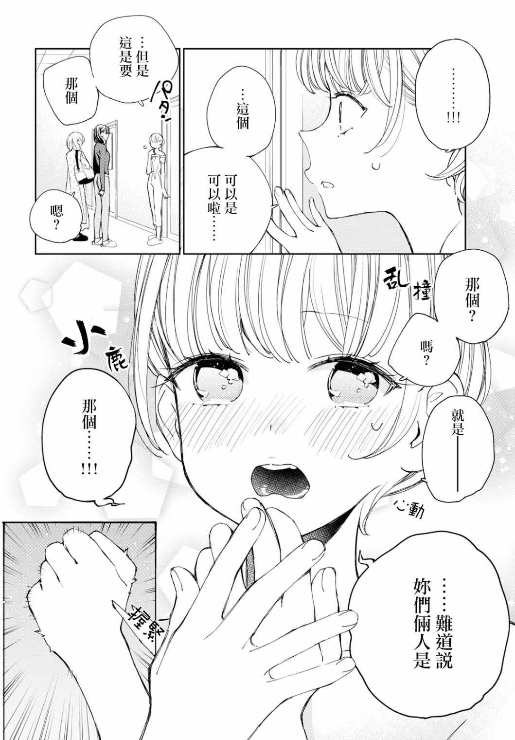 《大小姐才不会玩格斗游戏》漫画 不会玩格斗游戏 003集