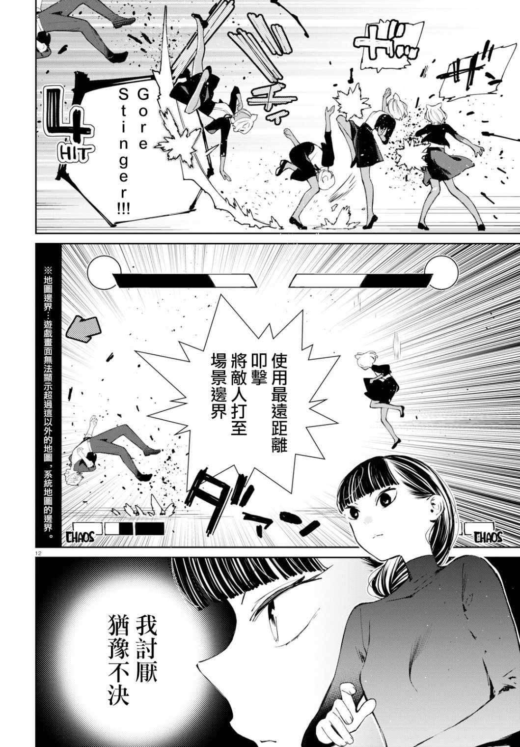 《大小姐才不会玩格斗游戏》漫画 不会玩格斗游戏 003集