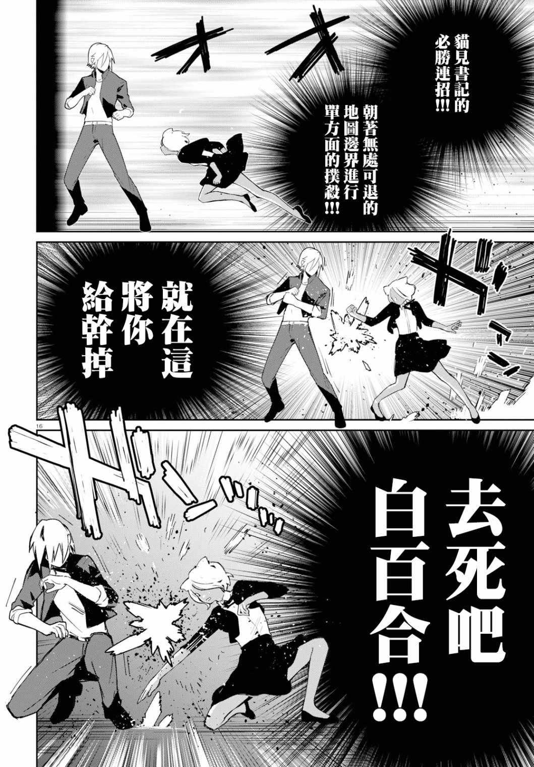 《大小姐才不会玩格斗游戏》漫画 不会玩格斗游戏 003集