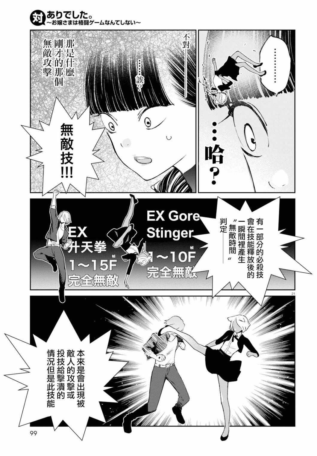 《大小姐才不会玩格斗游戏》漫画 不会玩格斗游戏 003集