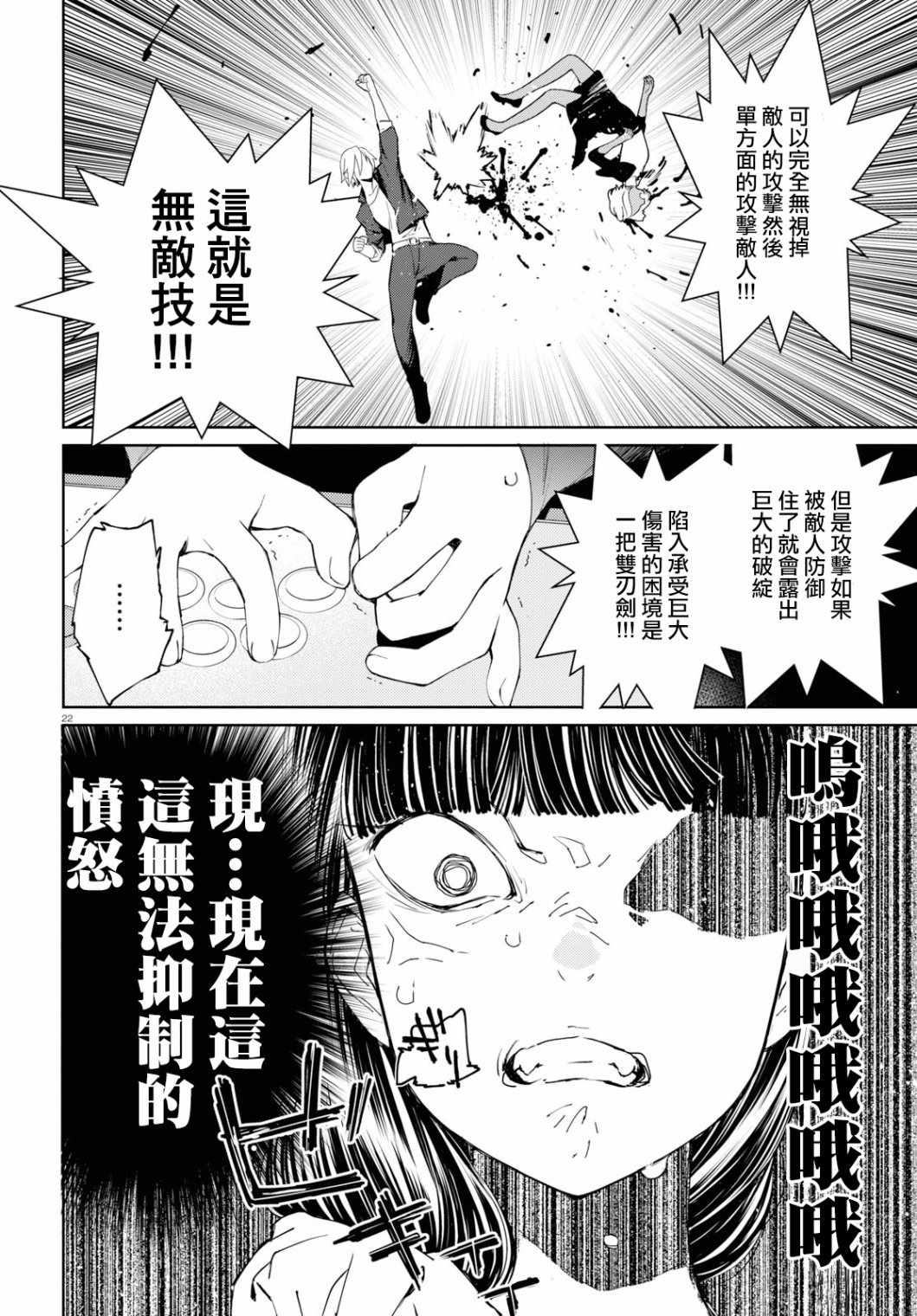 《大小姐才不会玩格斗游戏》漫画 不会玩格斗游戏 003集