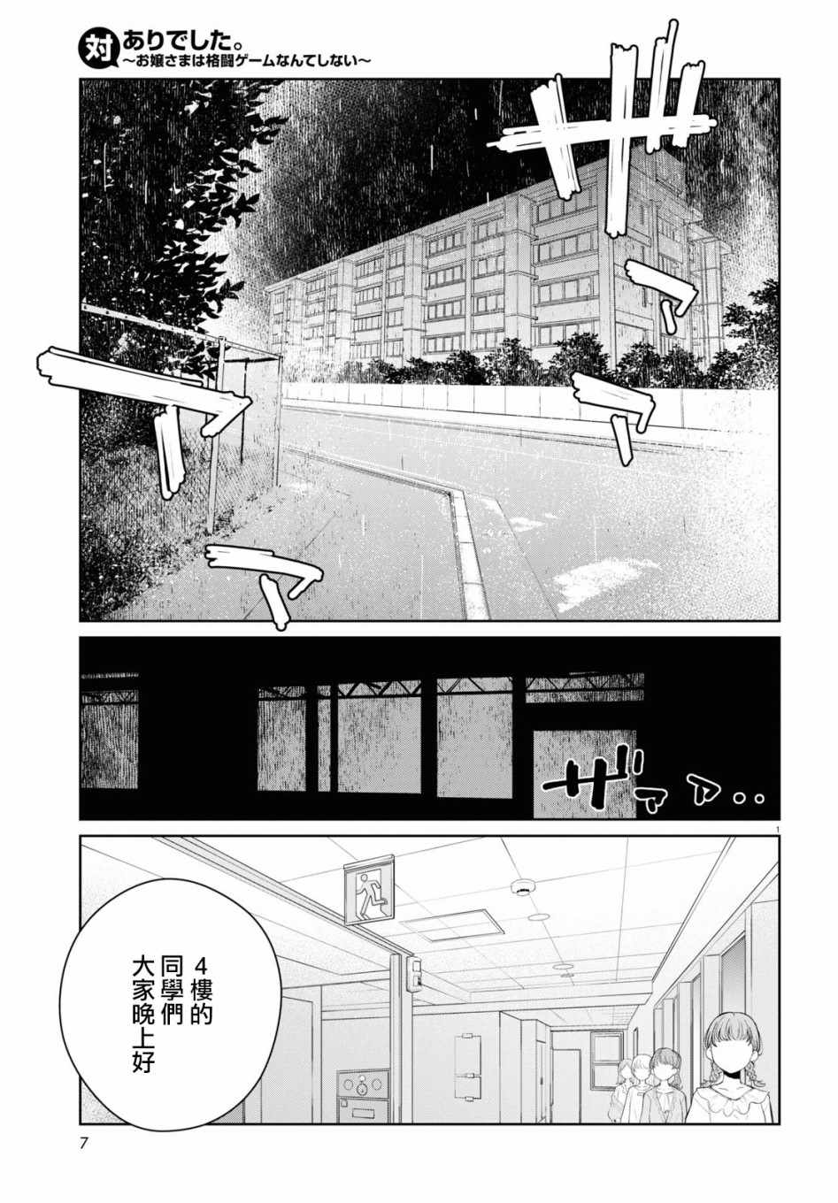 《大小姐才不会玩格斗游戏》漫画 不会玩格斗游戏 005集