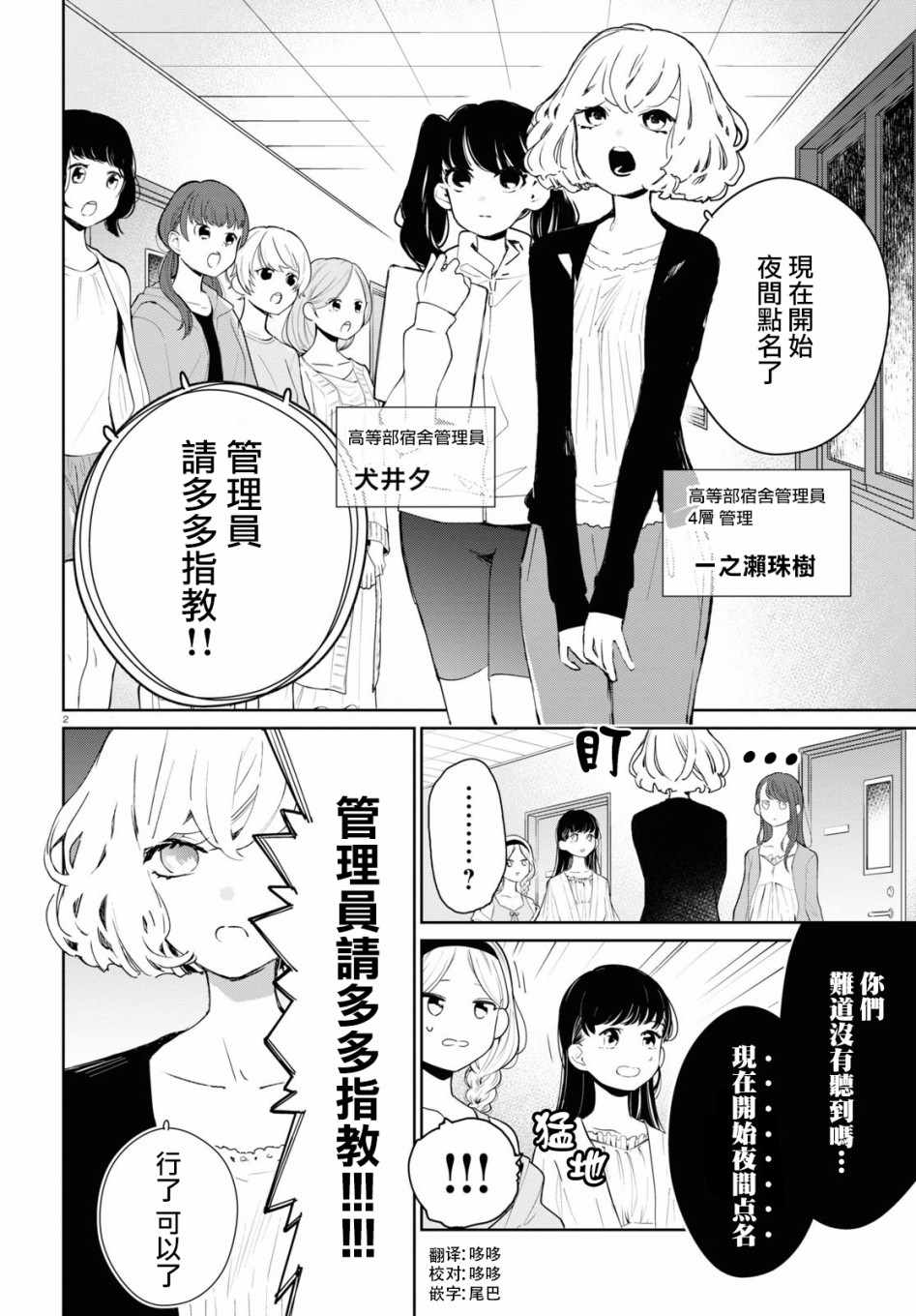 《大小姐才不会玩格斗游戏》漫画 不会玩格斗游戏 005集