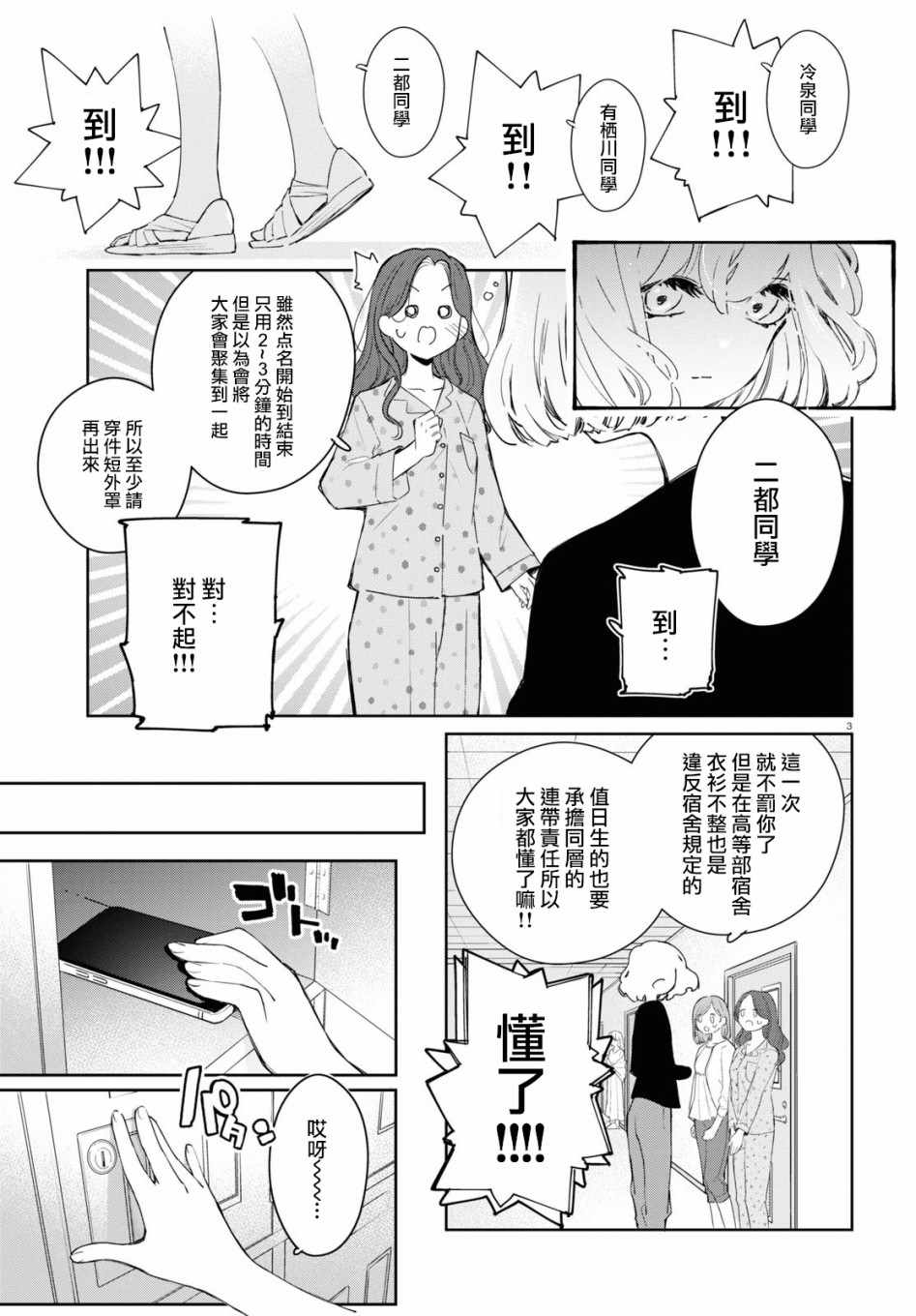 《大小姐才不会玩格斗游戏》漫画 不会玩格斗游戏 005集