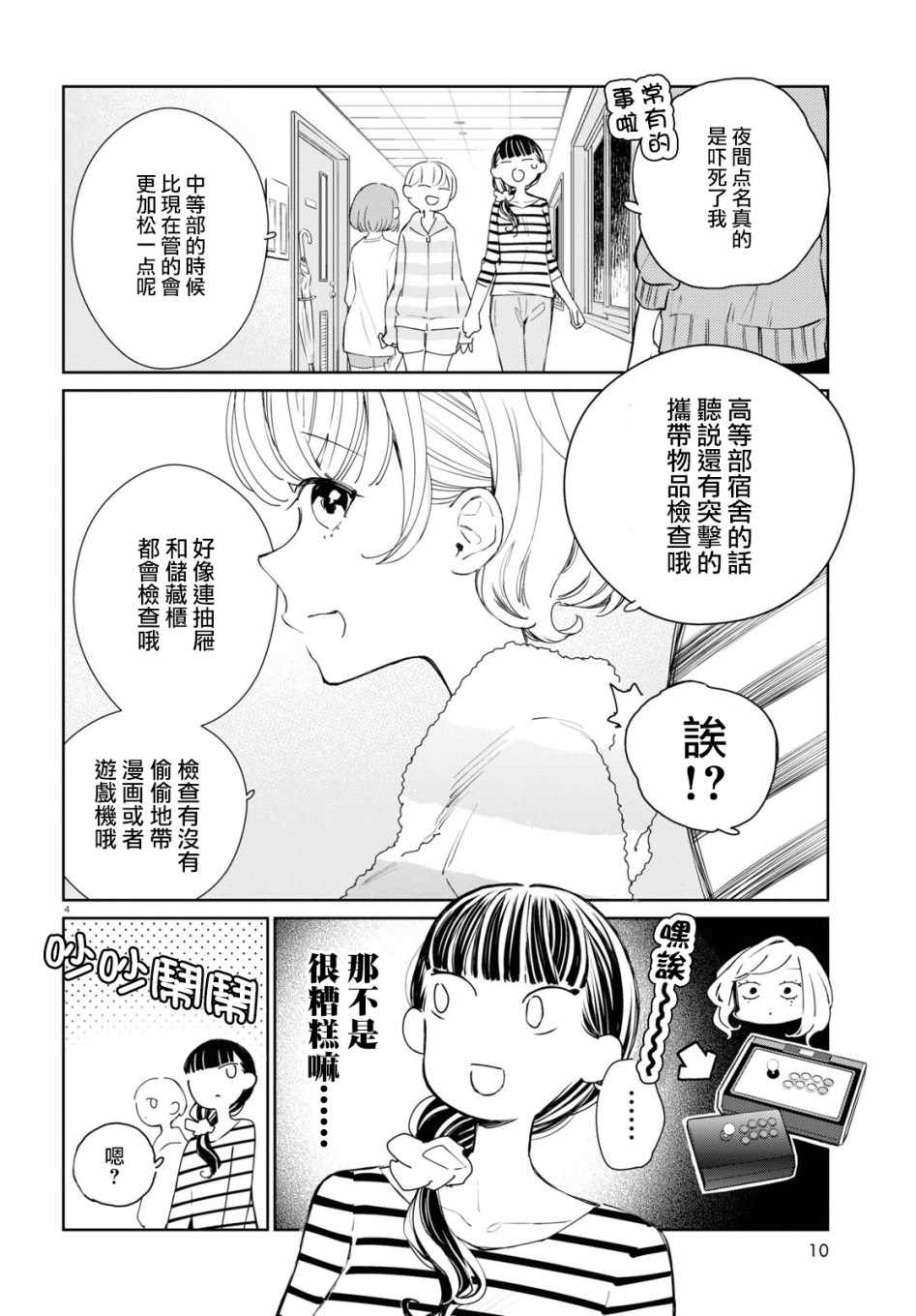 《大小姐才不会玩格斗游戏》漫画 不会玩格斗游戏 005集