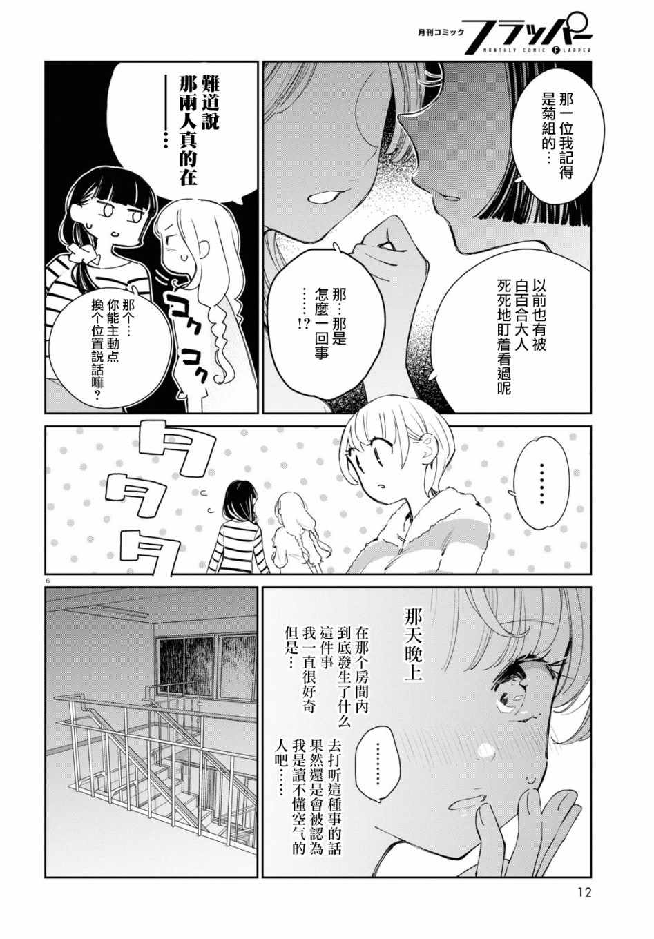 《大小姐才不会玩格斗游戏》漫画 不会玩格斗游戏 005集