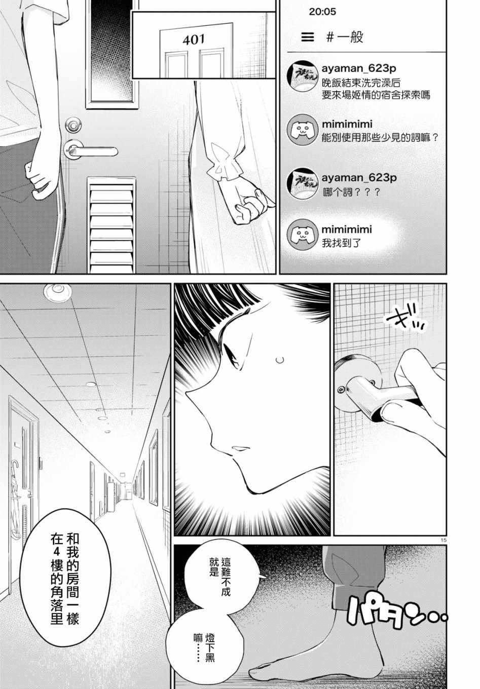 《大小姐才不会玩格斗游戏》漫画 不会玩格斗游戏 005集