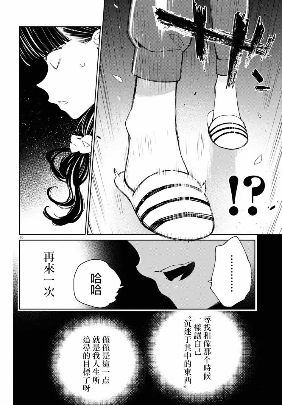 《大小姐才不会玩格斗游戏》漫画 不会玩格斗游戏 005集