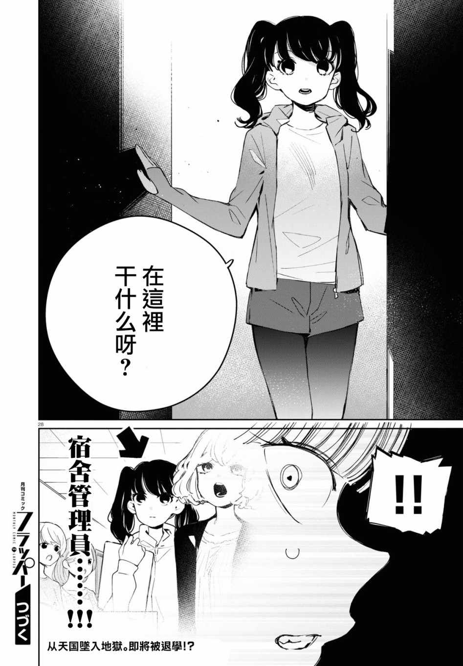 《大小姐才不会玩格斗游戏》漫画 不会玩格斗游戏 005集