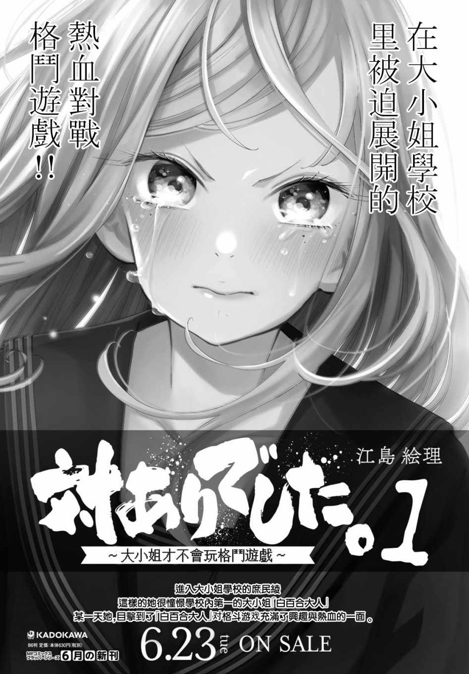 《大小姐才不会玩格斗游戏》漫画 不会玩格斗游戏 005集