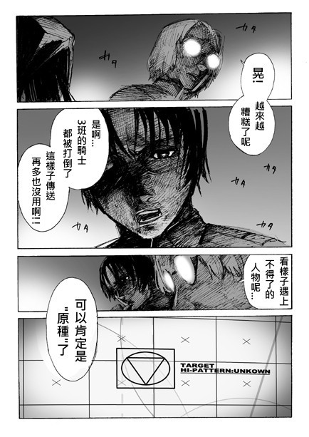 《假面骑士Hybrid Insector》漫画 Hybrid Insector 001集