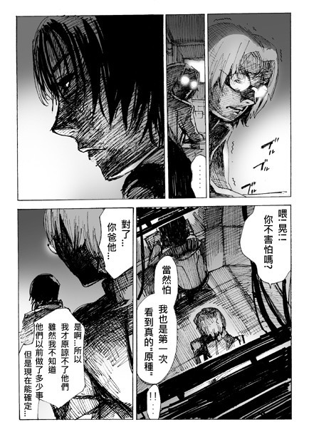 《假面骑士Hybrid Insector》漫画 Hybrid Insector 001集