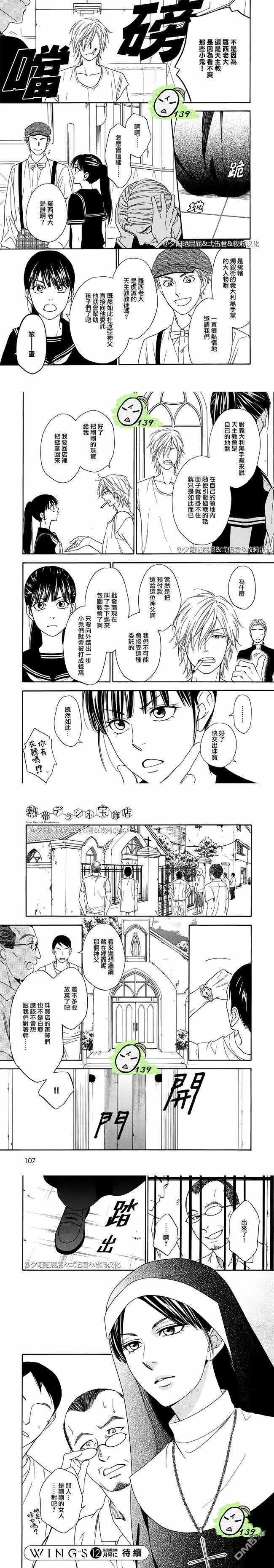 《热带宝饰店》漫画 003集