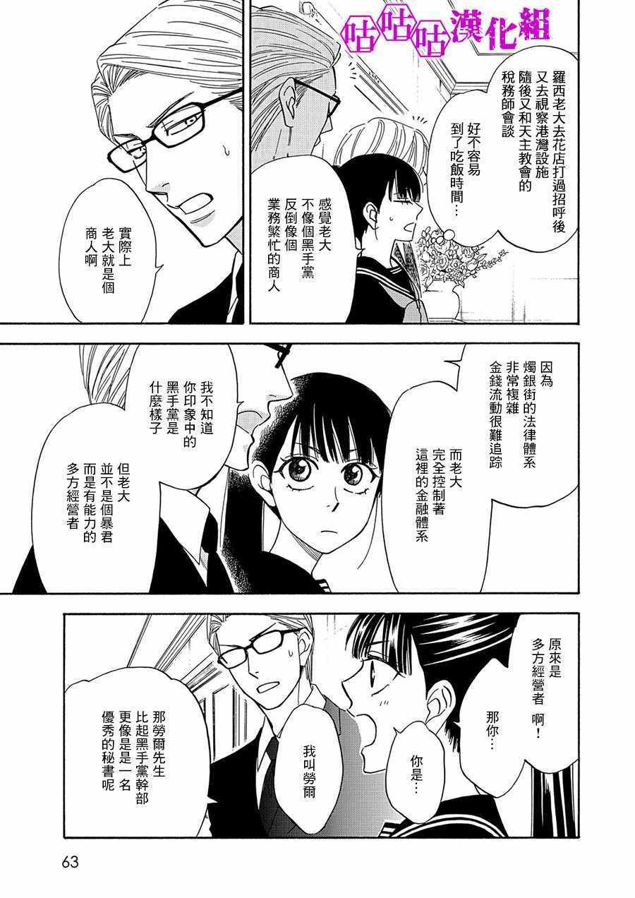 《热带宝饰店》漫画 007集