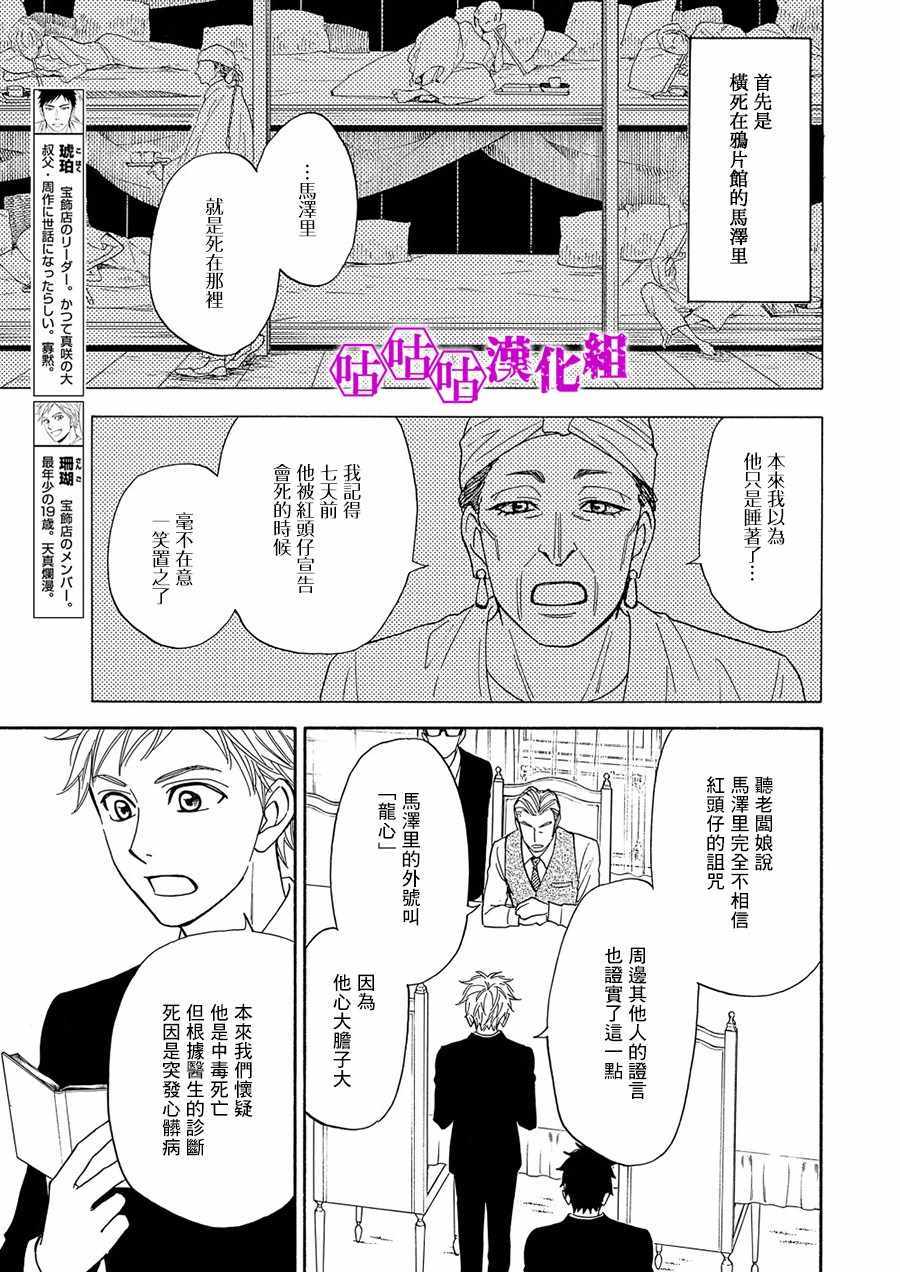 《热带宝饰店》漫画 007集